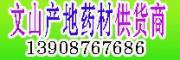 文山圣农药材种植农民合作社