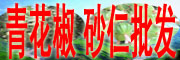 昭通青花椒（麻椒）-耕源牌-云南云川农业科技有限公司