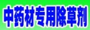 中药材除草剂