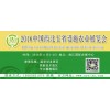 2016西北五省植保会-西安农资市场想开拓吗