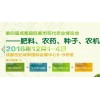 成都国际都市现代农业博览会