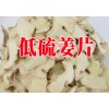云南姜片_药厂姜，干姜云南低硫姜片销售价格_低硫姜片批发市场报价