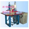 PVC塑料篷布高频热合机