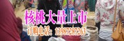 大理纸皮核桃多少钱一斤/