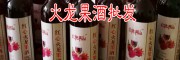 西畴火龙果产品供求信息