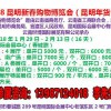 2018第十二届昆明新春购物博览会(年货会)时间、地点及详情