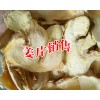 生干姜皮销售-云南姜片加工/干姜片生产-曲靖罗平姜厂