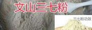 文山三七粉-干三七打粉/买三七免费打粉