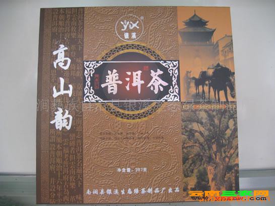 银溪高山韵普洱茶