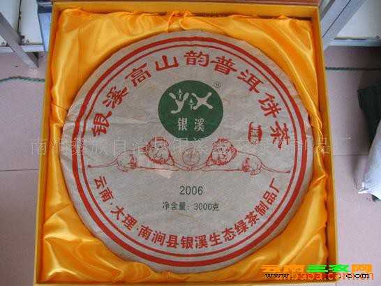 银溪高山韵普洱茶大饼