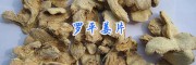 小黄姜干姜块销售厂家*云南罗平干姜片13577392283  罗平县永和农业种植专业合作社