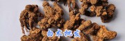 大理黑玛卡片-白术批发*茯苓统货销售_云南中药材