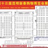 昆明比较新的会展信息_2019第十三届昆明新春购物博览会