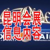 2018云南食材及餐饮设备展