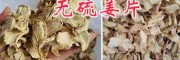 无硫干姜片批发商—罗平县永和农业种植专业合作社*板桥镇小黄姜交易市场