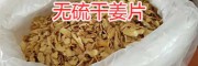 今日云南罗平小黄姜价格-小黄姜批发