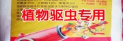 土壤菌虫一扫光厂家批发[免费指导技术]