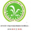 2018第十四届中国昆明国际农业博览会