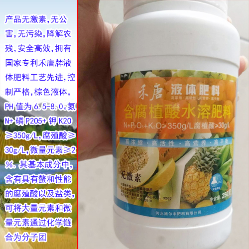 适合云南大理粮食、蔬菜、瓜果种植户使用的禾唐含腐植酸液体肥料
