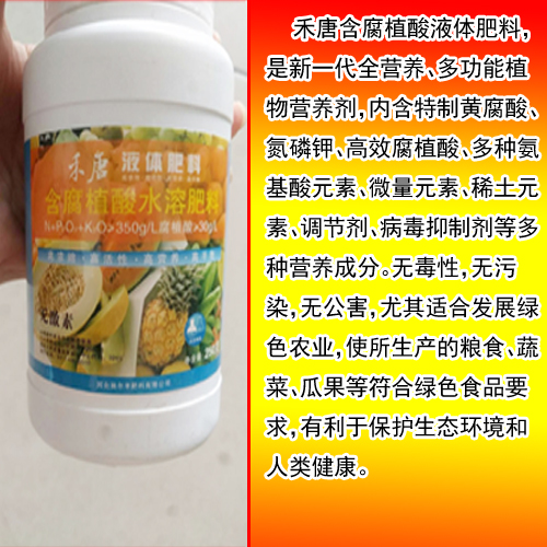 降解农残用什么肥料_禾唐牌含腐殖酸液体肥料