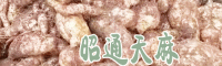 小草坝天麻成什么样?（附图）