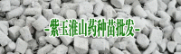 紫玉淮山药的种植利润?_紫玉淮山药多钱1斤