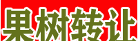 马龙果园土地转让信息网