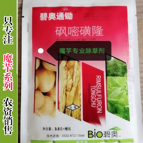 魔芋专用除草剂_哪里买