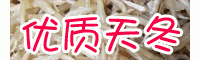 广西大天冬价格%特点,种植户信息(附图)