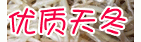 优质天冬分株苗/云南大理南宁天冬分株苗厂家/优质天冬分株苗