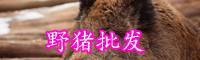 云南猪肉的价格-需要办哪些手续