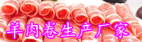 2020年羊肉卷在市场上的价格怎么样？