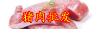 猪肉普遍上涨的原因-目前猪肉多少·钱一公斤