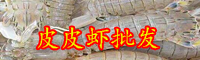 皮皮虾的价格与养殖技术