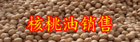 纯正核桃油价格多少钱一斤？怎么辨别真假？