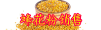 中国十大品牌蜂花粉|蜂花粉的用途|