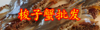 云南梭子蟹价格多少钱一斤？在什么时候肥？