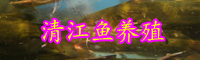 云南清江鱼多少钱一斤？它的做法是什么？