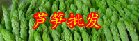 云南芦笋价格多少钱一斤？2020年种植效益如何？
