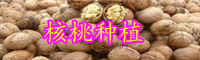 云南嫁接核桃苗价格是多钱一棵？有哪些注意事项？