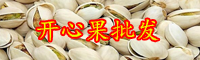 开心果树苗一般多少钱一棵？在哪里种植？