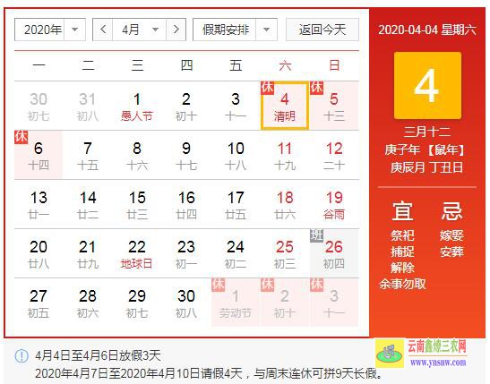 2020年清明节是几月几号