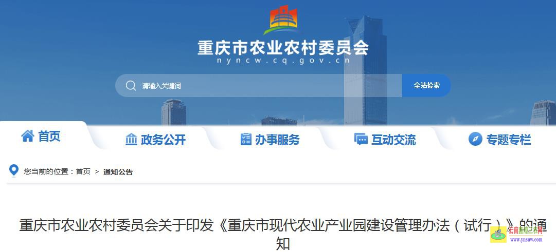 《重庆市现代农业产业园建设管理办法（试行）》