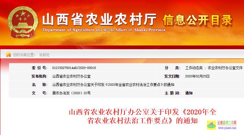 2020年山西省农业农村法治工作要点