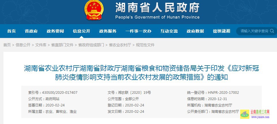应对新冠肺炎疫情影响支持当前农业农村发展的政策措施