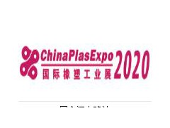 2020深圳国际塑胶硫化橡胶工业生产展会（2020深圳国际高分子材料新型材料新武器装备展览会）