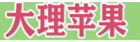 苹果厂家批发/直销#云南产地苹果在哪里?