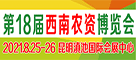 2021第18届西南农资博览会