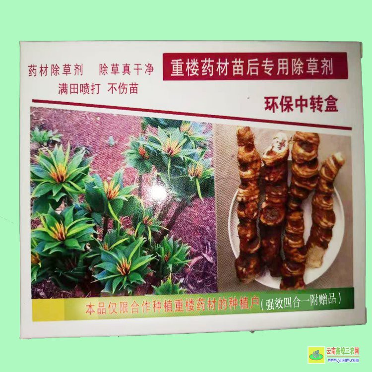 免费体验重楼专用除草剂| 云南重楼除草剂| 重楼中药材除草剂