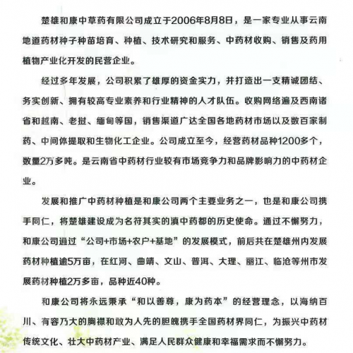 昭通镇雄续断产量 续断行情 续断价格